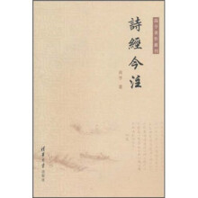 诗经今注