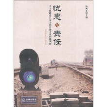 忧患与责任：关于铁路道口安全的法律关系问题调研