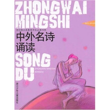 中外名诗诵读
