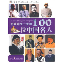 影响学生一生的100位中国名人