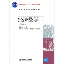 高职基础课:经济数学(第3版)