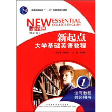 普通高等教育“十一五”国家级规划教材·新起点大学基础英语教程:读写教程1(教师用书)(修订版)