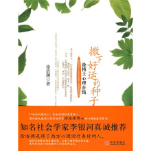 撒下好运的种子
