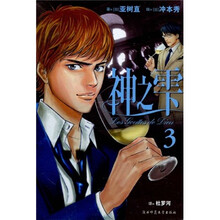 神之雫3