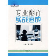 专业翻译实战速成