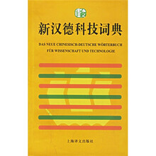 新汉德科技词典