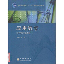 应用数学：医学类专业适用（带防伪标）