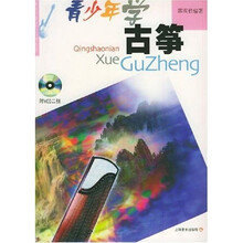 青少年学古筝(附光盘)