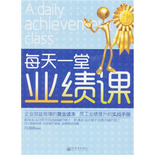 每天一堂业绩课