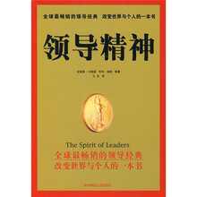 领导精神