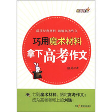 格局作文：巧用魔术材料拿下高考作文