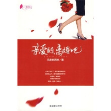 亲爱的，离婚吧
