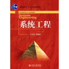 系统工程