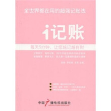 i记账