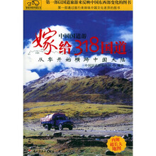 嫁给318国道:从零开始横跨中国大陆