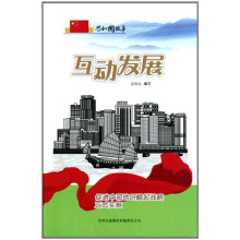 共和国故事·促进中部地区崛起战略正式实施:互动发展