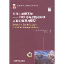 可再生能源系统：100%可再生能源解决方案的选择与模型