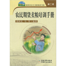 农民期货卖粮培训手册(第2批)