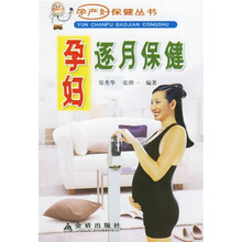 孕妇逐月保健