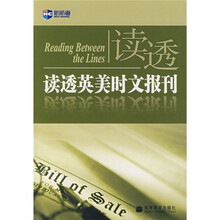 新航道·读透英美时文报刊