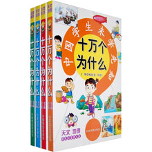 中国学生未学先知：十万个为什么