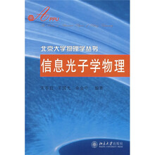 信息光子学物理