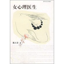 女心理医生