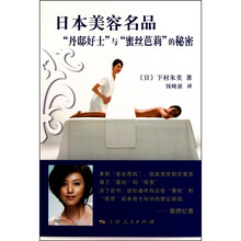 日本美容名品：“丹邸好士”与“蜜丝芭莉”的秘密