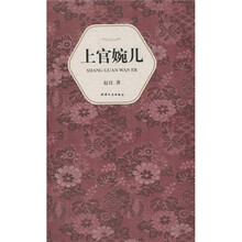 汉语小说经典大系005：上官婉儿