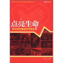 点亮生命