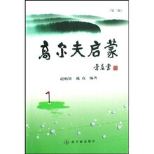 高尔夫启蒙