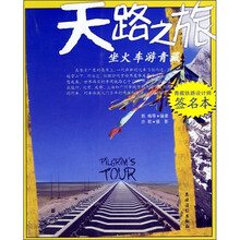 天路之旅：坐火车游青藏