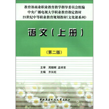 语文（上册）第2版（中专）〈社会户用〉