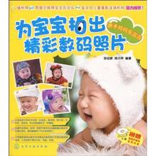 为宝宝拍出精彩数码照片:新手妈妈乐滋滋(附光盘)