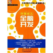 〈壹嘉伊方程〉教材系列:中国幼儿全脑开发(3-4岁)