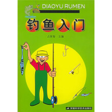 钓鱼入门