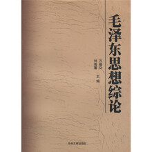 毛泽东思想综论