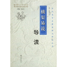《横渠易说》导读