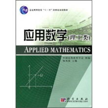应用数学（理工类）（附光盘）
