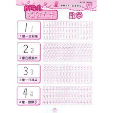 新幼儿描红大卡：数学