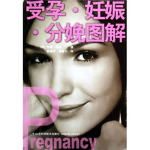 受孕·妊娠·分娩图解
