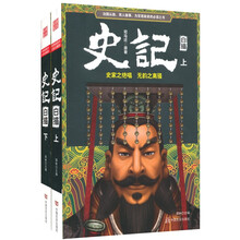 史记.白描（套装上下册）