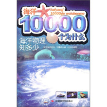 海洋物理知多少