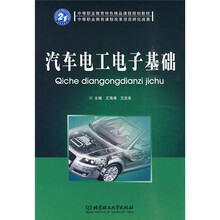 汽车电工电子基础