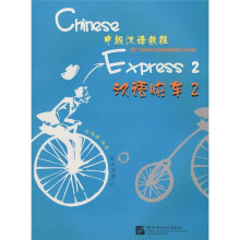 中级汉语教程:汉语快车2(附光盘)