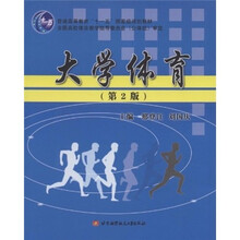 普通高等教育“十一五”国家级规划教材:大学体育(第2版)(附光盘1张)