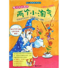 魔法师的冒险:两个小淘气(适合3-6岁幼儿)