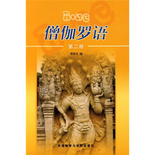 僧伽罗语2(07新)