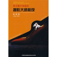 你不能不知道的摄影大师秘笈