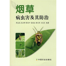 烟草病虫害及其防治